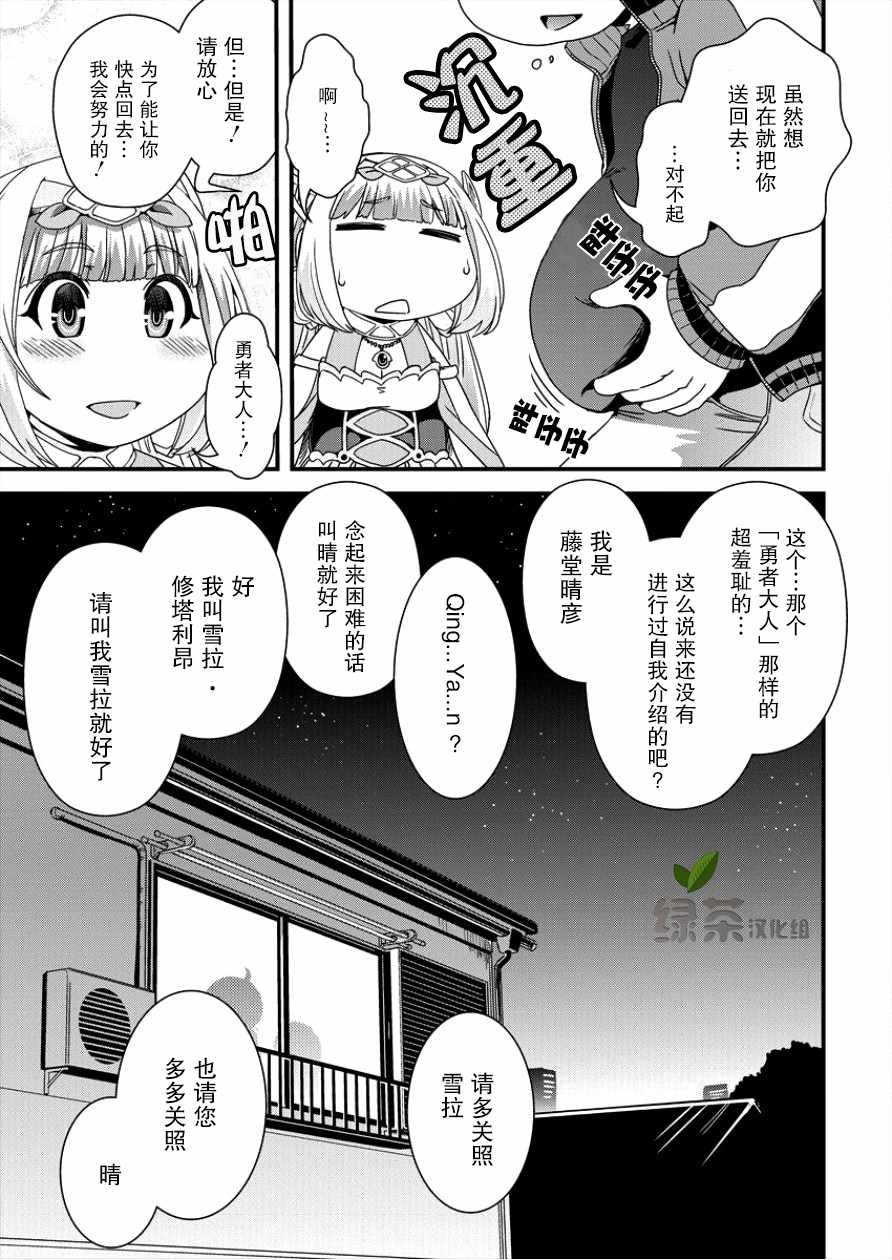 被召唤到异世界却又被强制遣返的我不得不开始减肥漫画,第2话5图