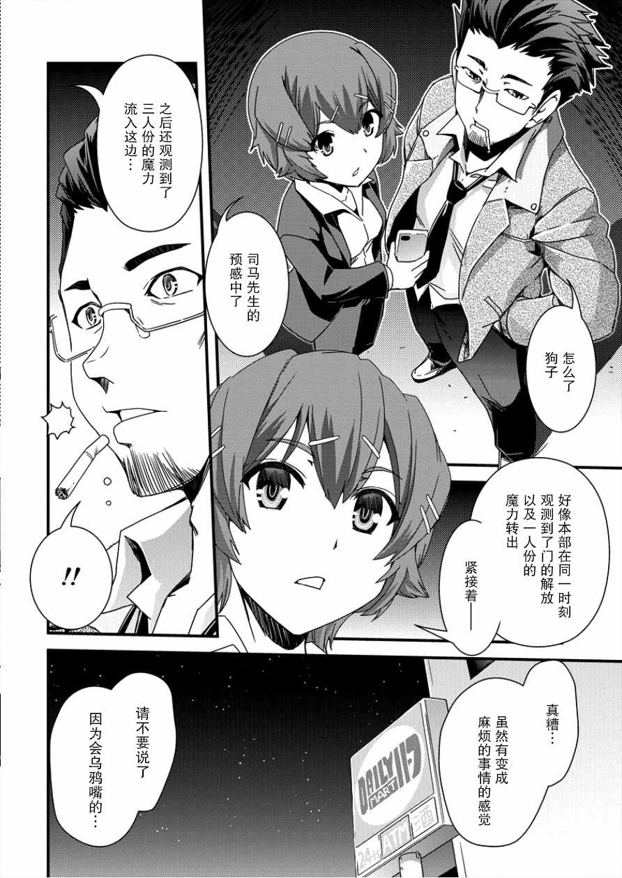 被召唤到异世界却又被强制遣返的我不得不开始减肥漫画,第2话2图