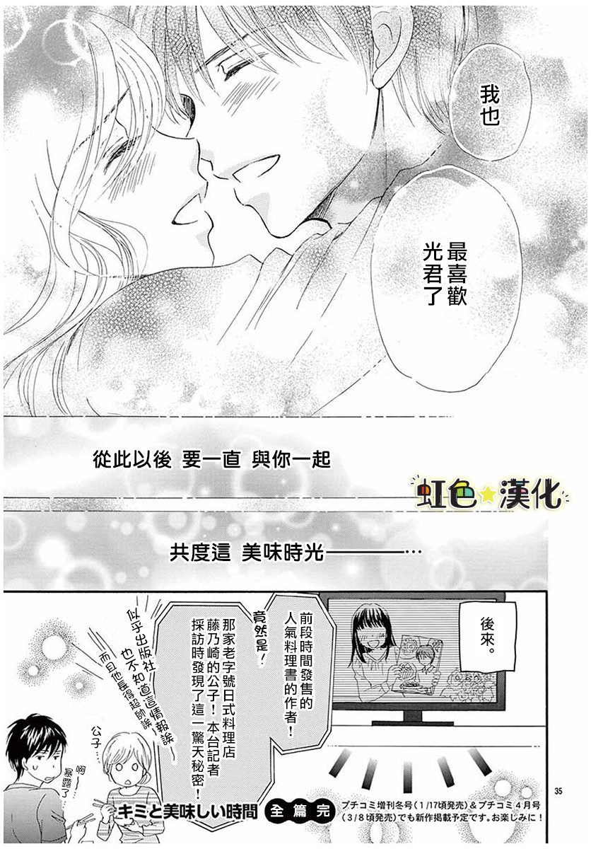 与你共享美味时光漫画,第1话5图