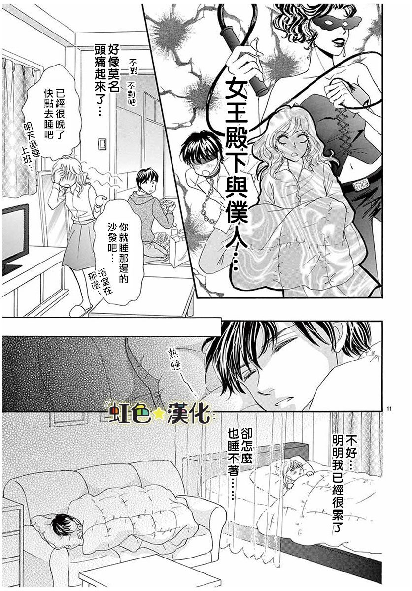 与你共享美味时光漫画,第1话1图