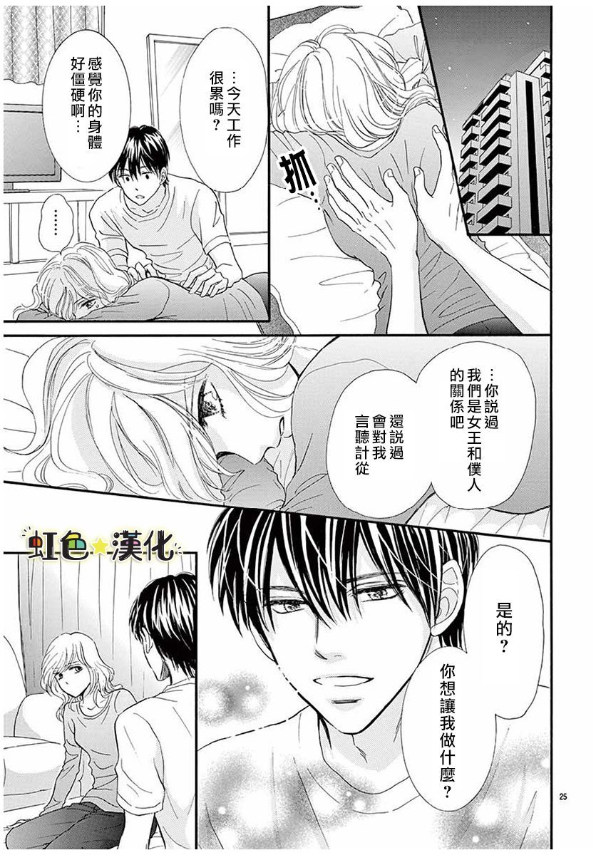 与你共享美味时光漫画,第1话5图