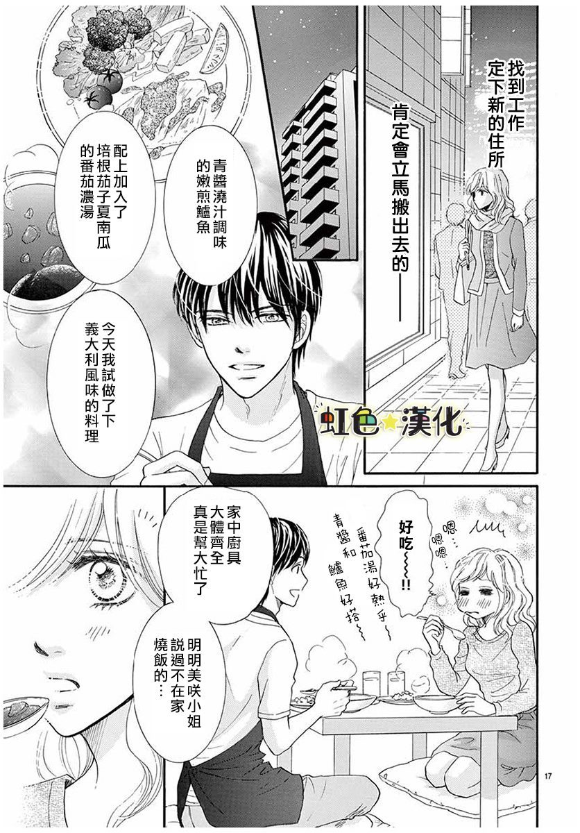 与你共享美味时光漫画,第1话2图