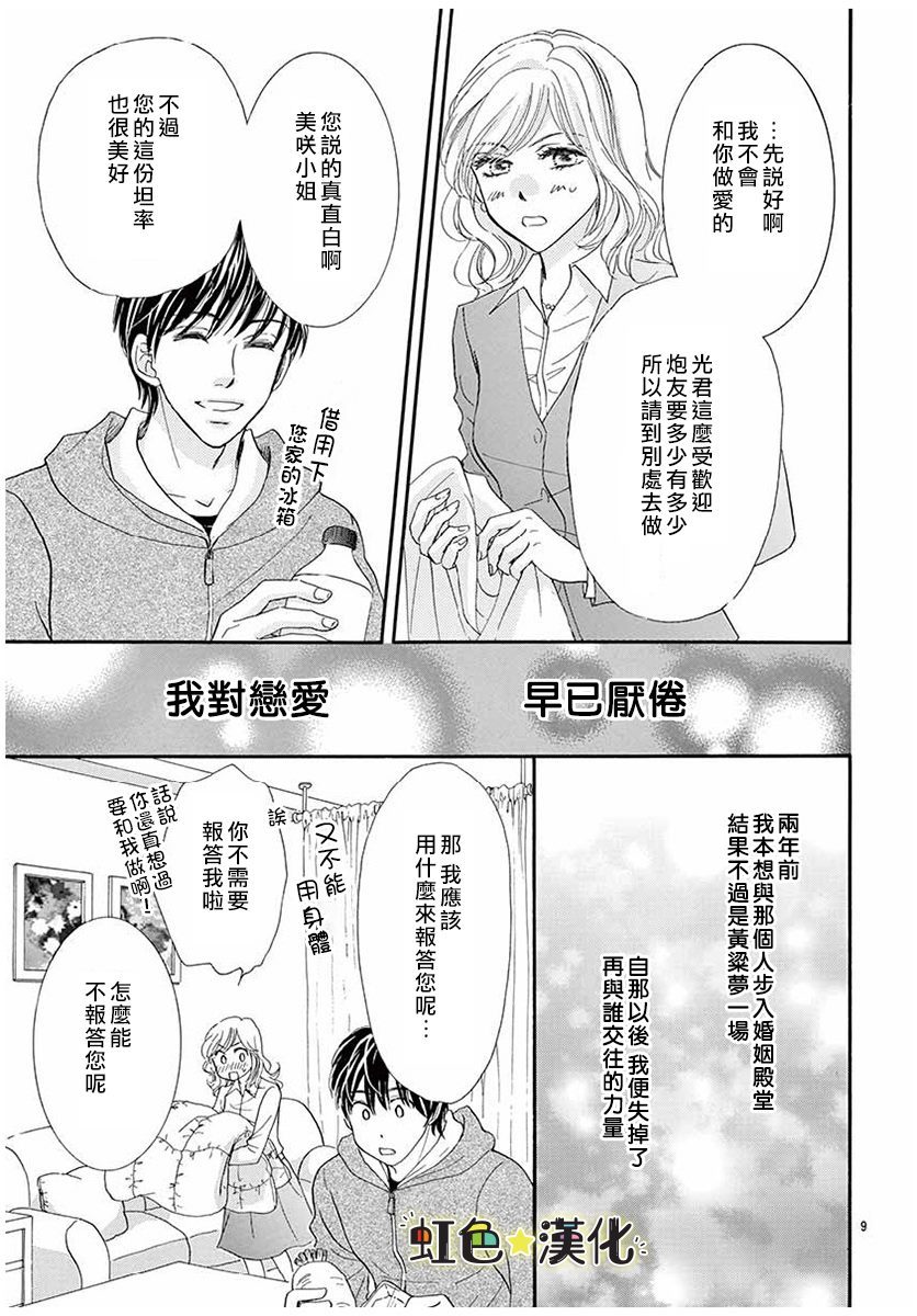 与你共享美味时光漫画,第1话4图