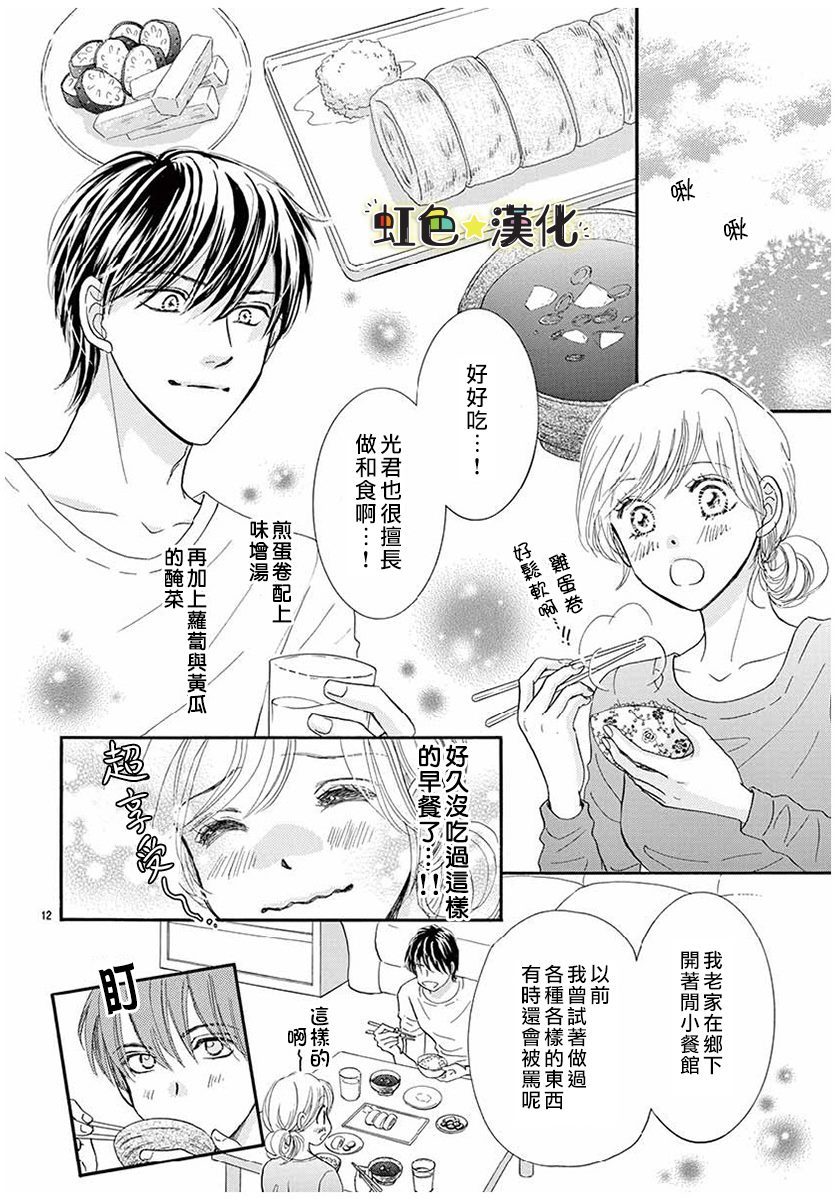 与你共享美味时光漫画,第1话2图