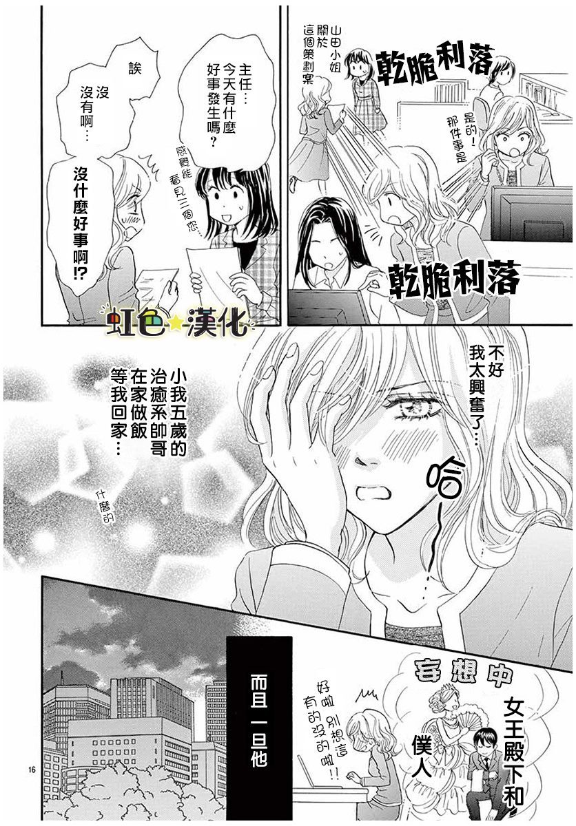 与你共享美味时光漫画,第1话1图