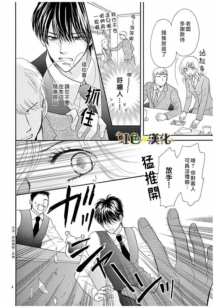 与你共享美味时光漫画,第1话1图