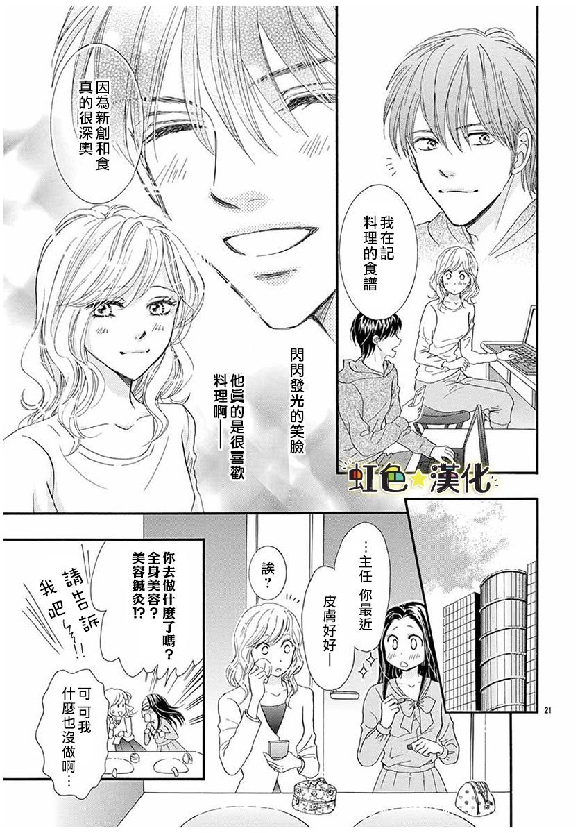 与你共享美味时光漫画,第1话1图