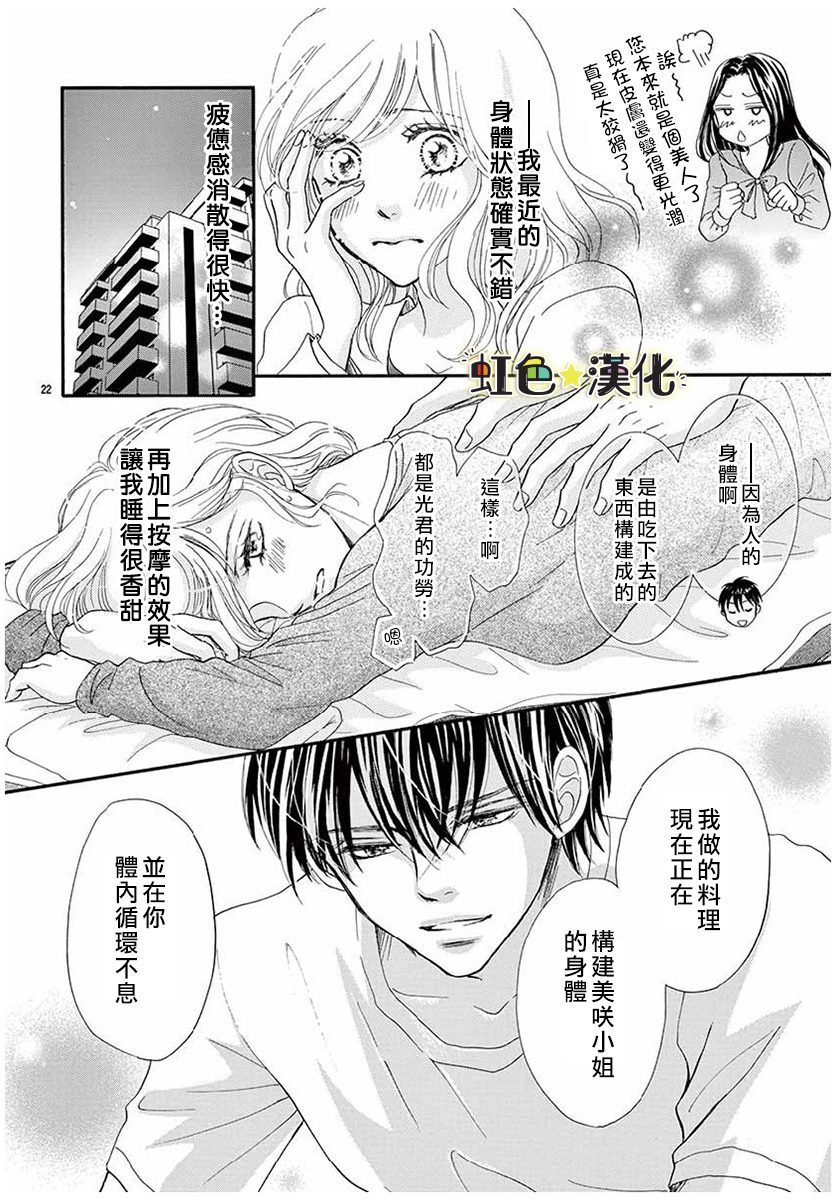 与你共享美味时光漫画,第1话2图