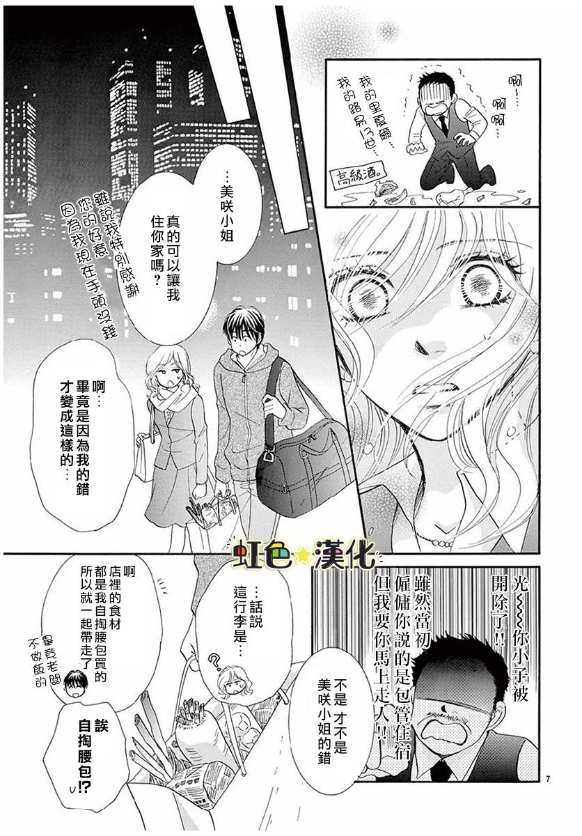 与你共享美味时光漫画,第1话2图