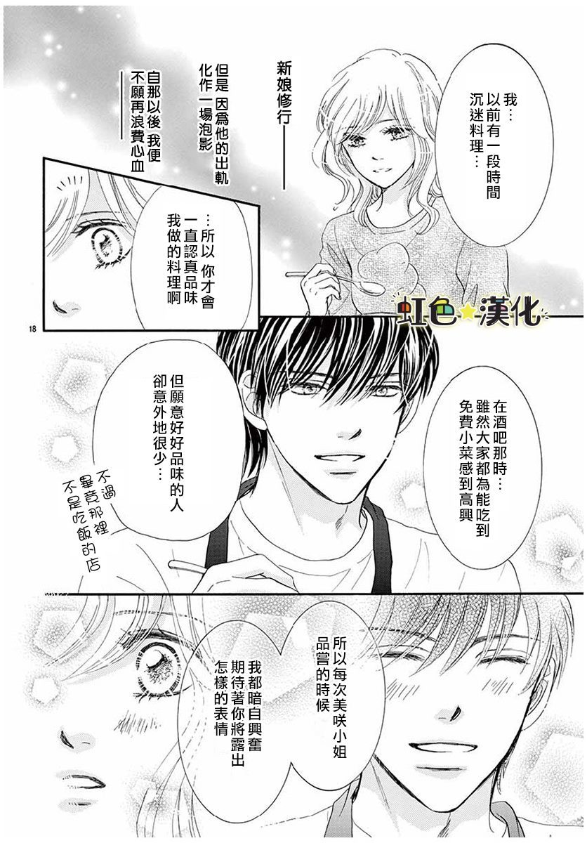 与你共享美味时光漫画,第1话3图