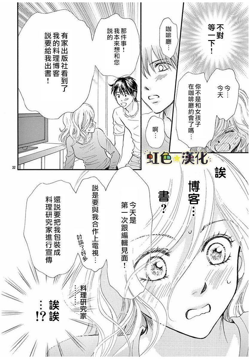 与你共享美味时光漫画,第1话2图