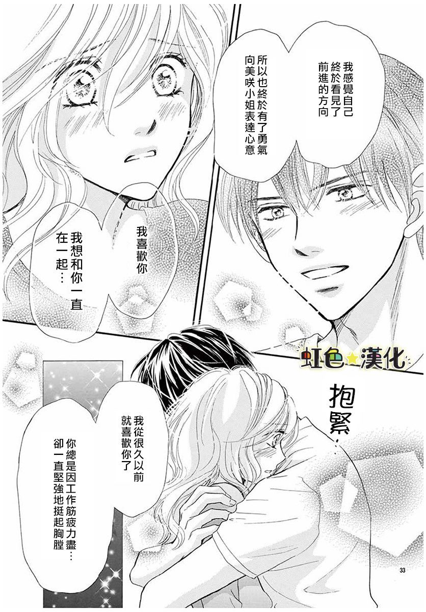 与你共享美味时光漫画,第1话3图