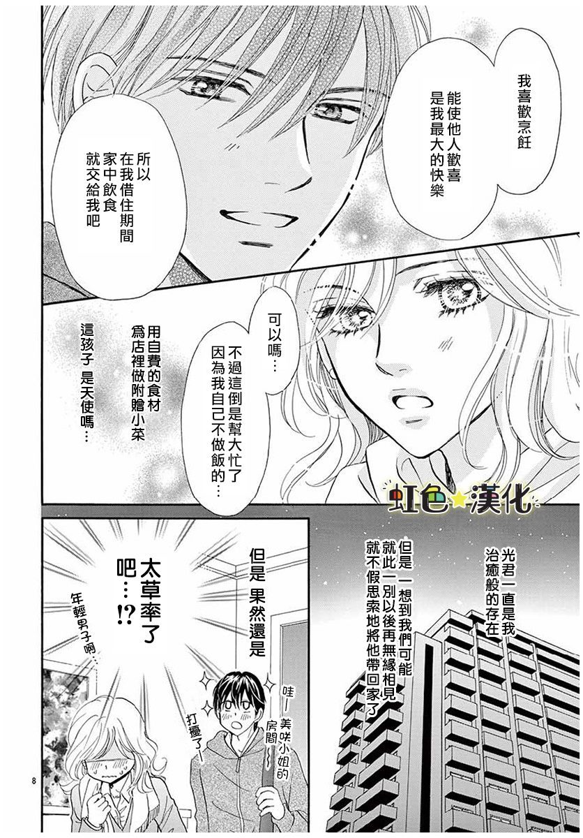 与你共享美味时光漫画,第1话3图