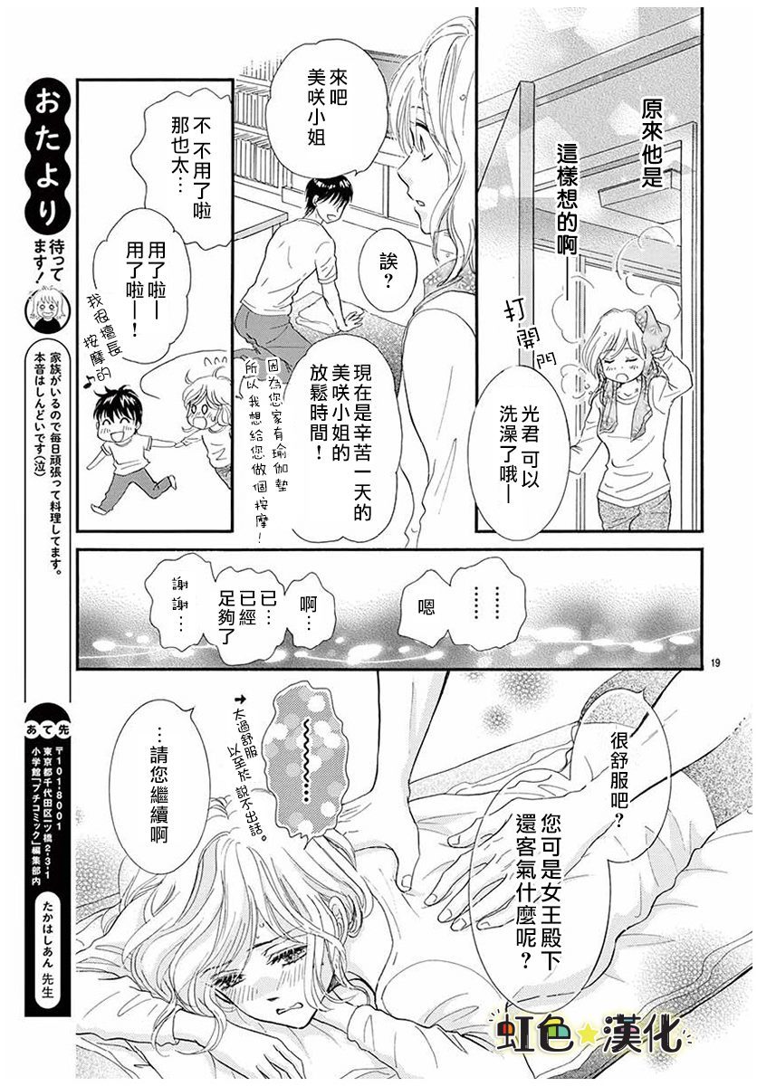 与你共享美味时光漫画,第1话4图