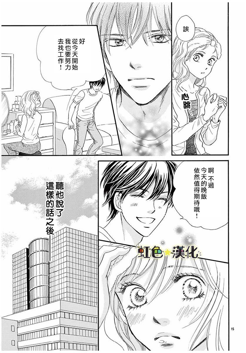 与你共享美味时光漫画,第1话5图