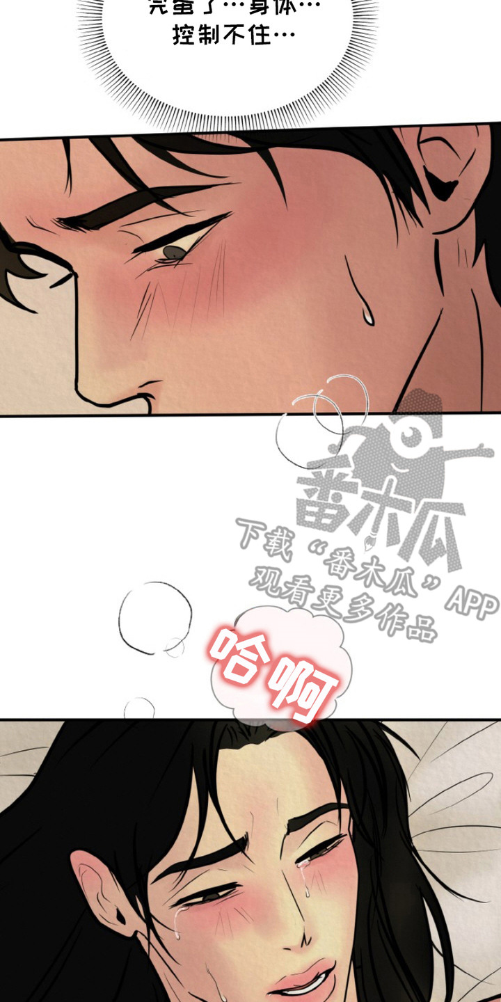 新罗之花漫画,第7话2图