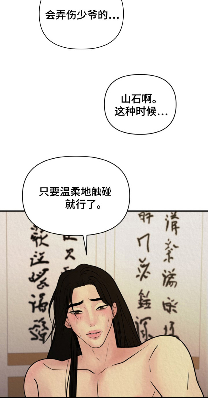 新罗之花漫画,第6话4图