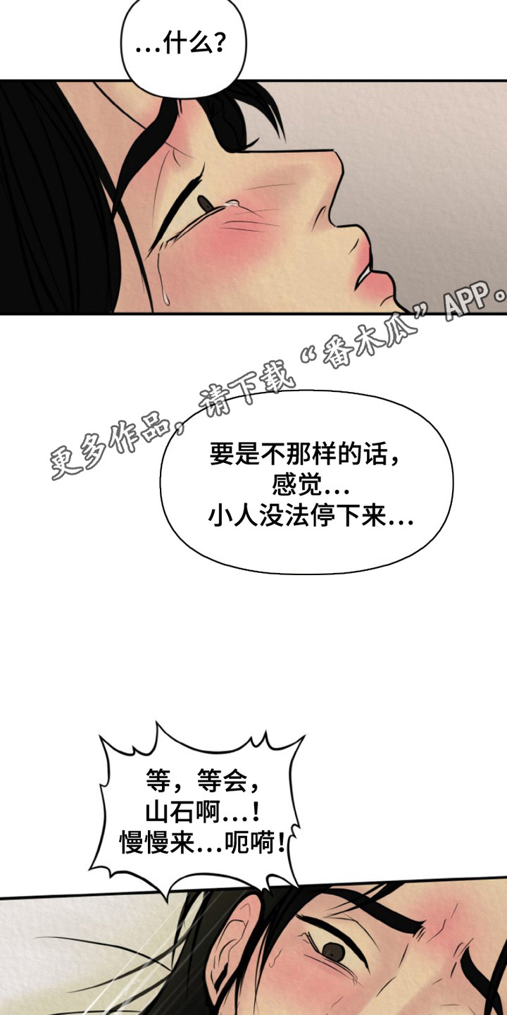 新罗之花漫画,第7话5图