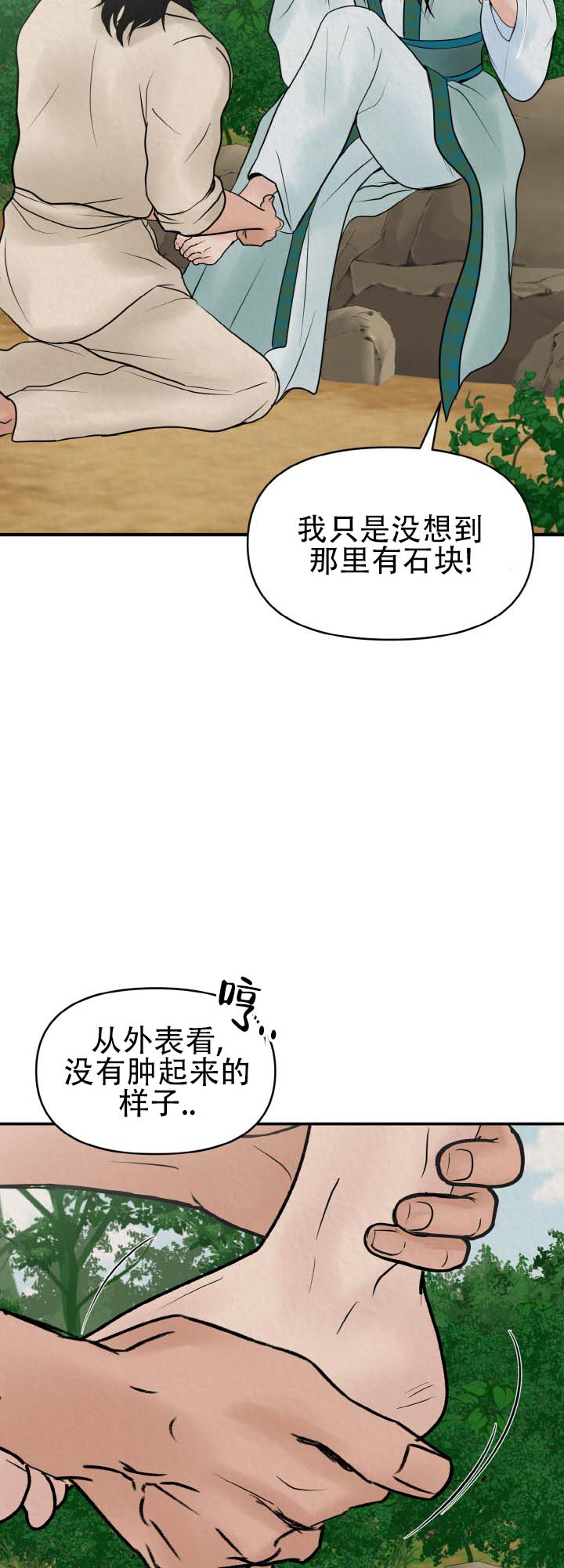 新罗之花漫画,第3话5图