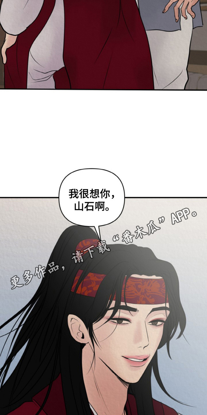 新罗之花漫画,第9话5图