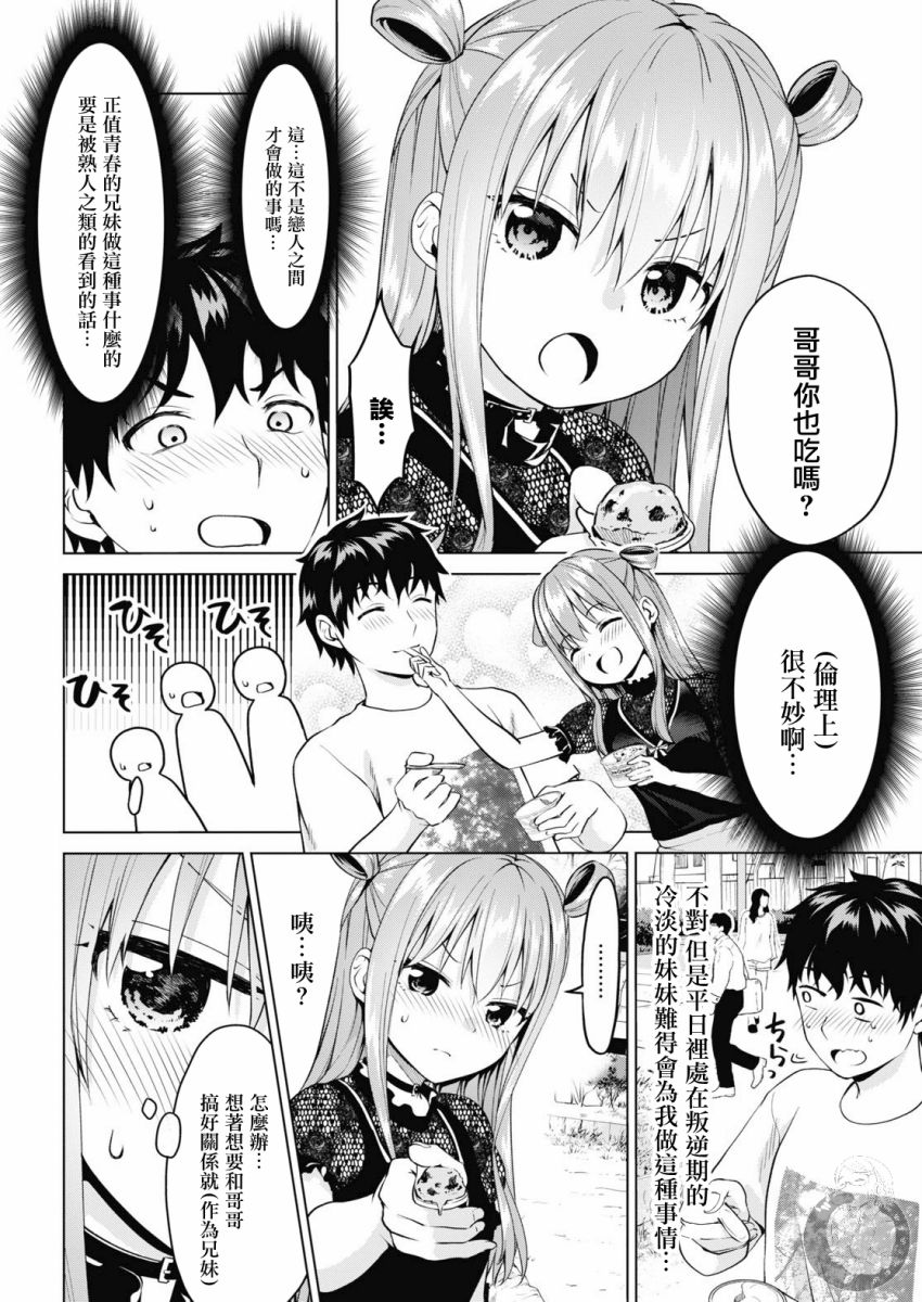 小茨无法叛逆漫画,第4话3图