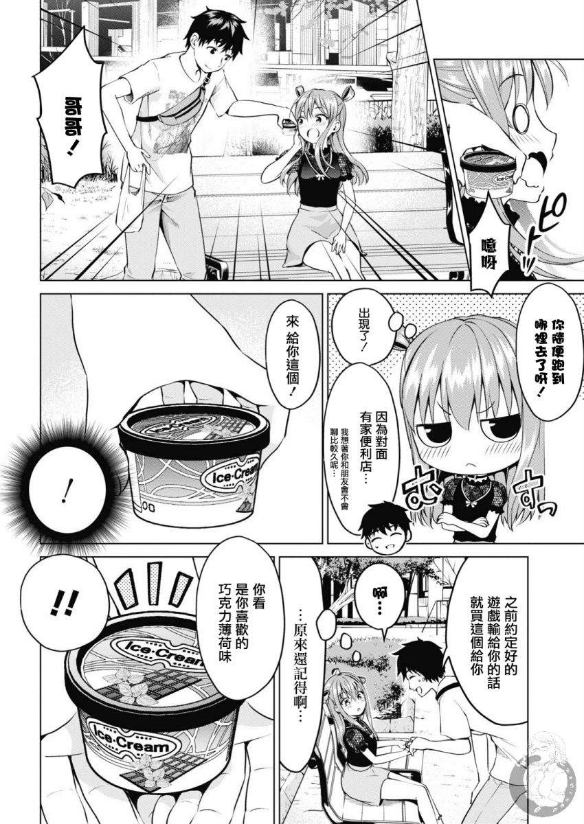 小茨无法叛逆漫画,第4话1图