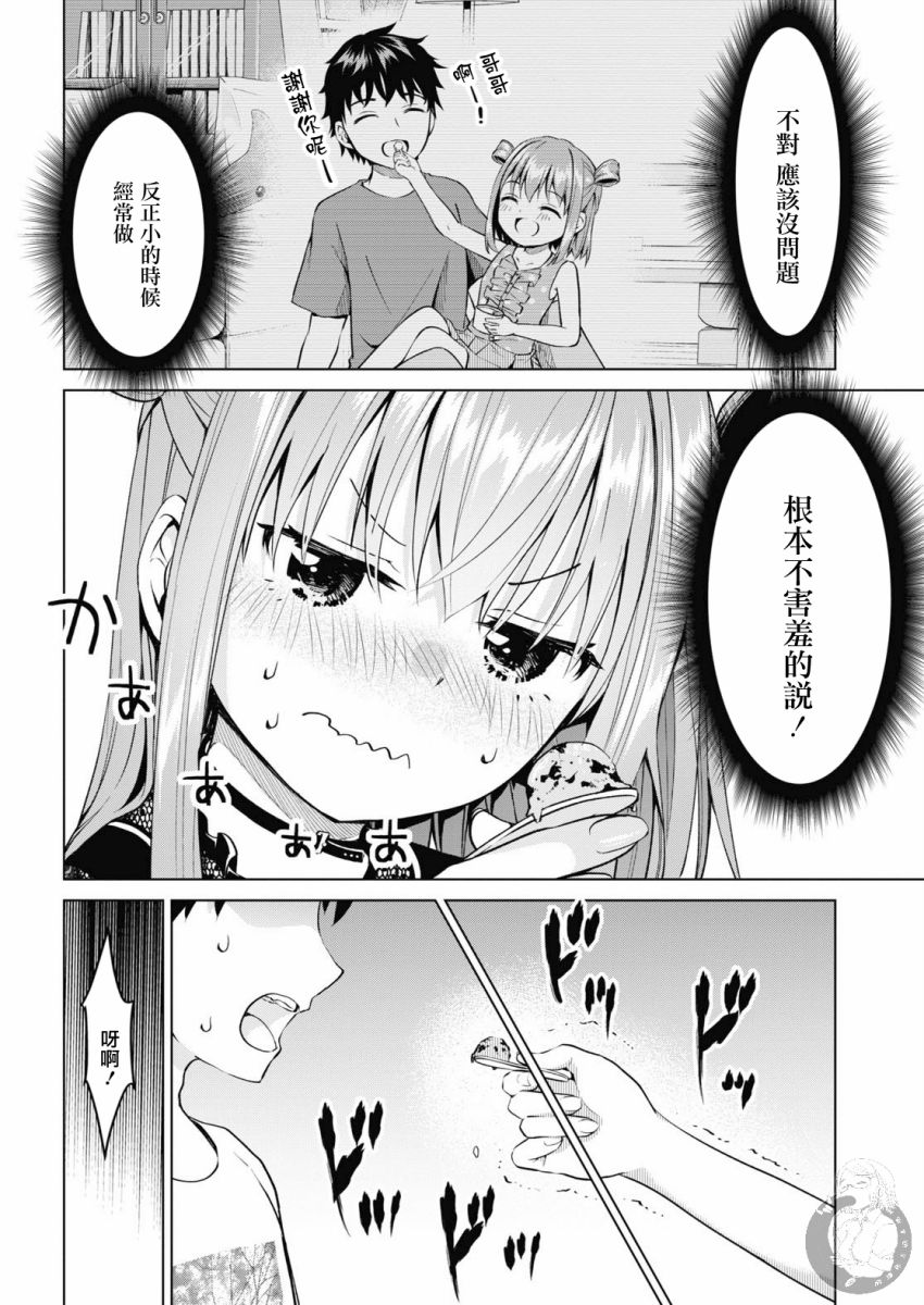 小茨无法叛逆漫画,第4话5图