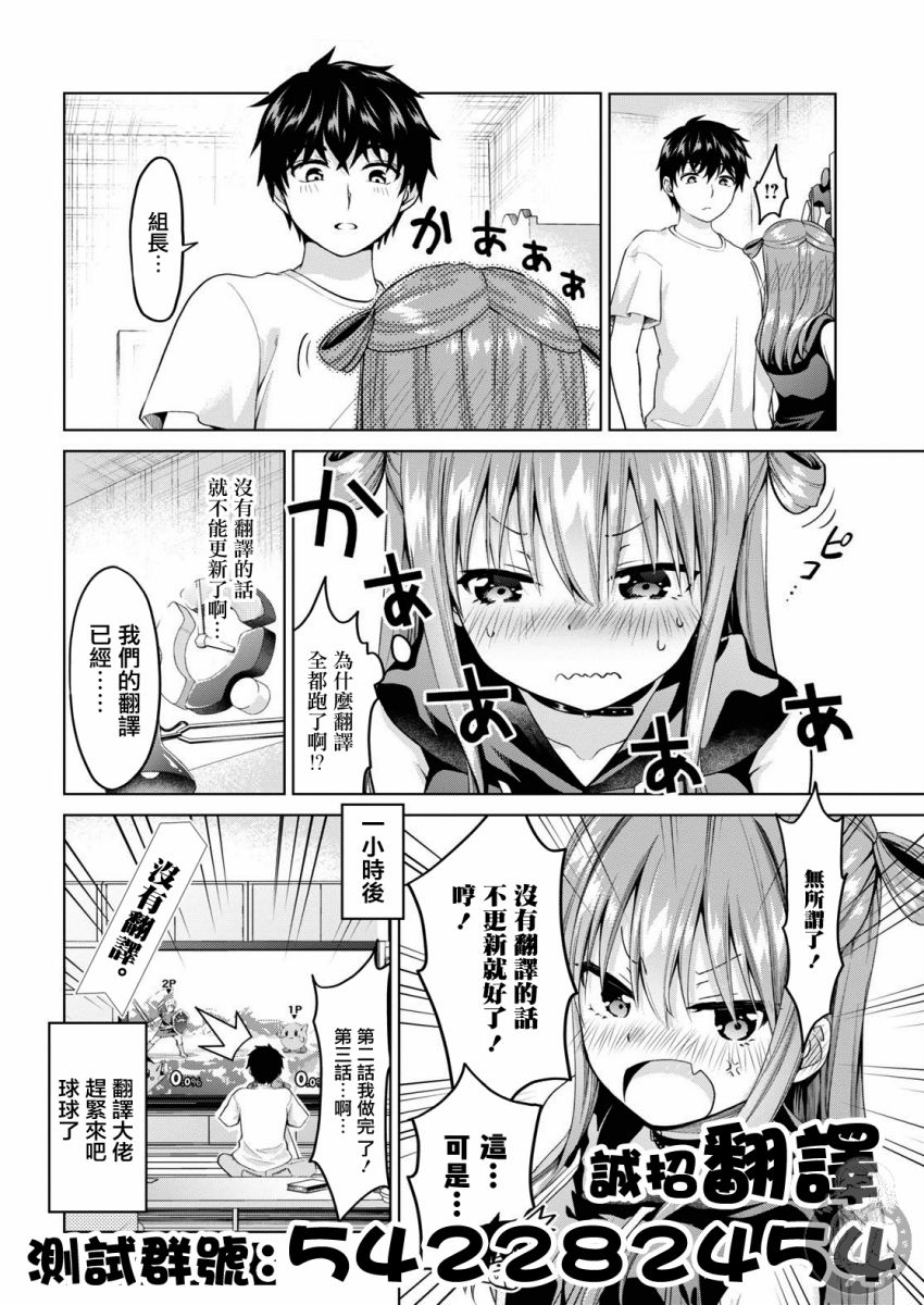 小茨无法叛逆漫画,第4话3图