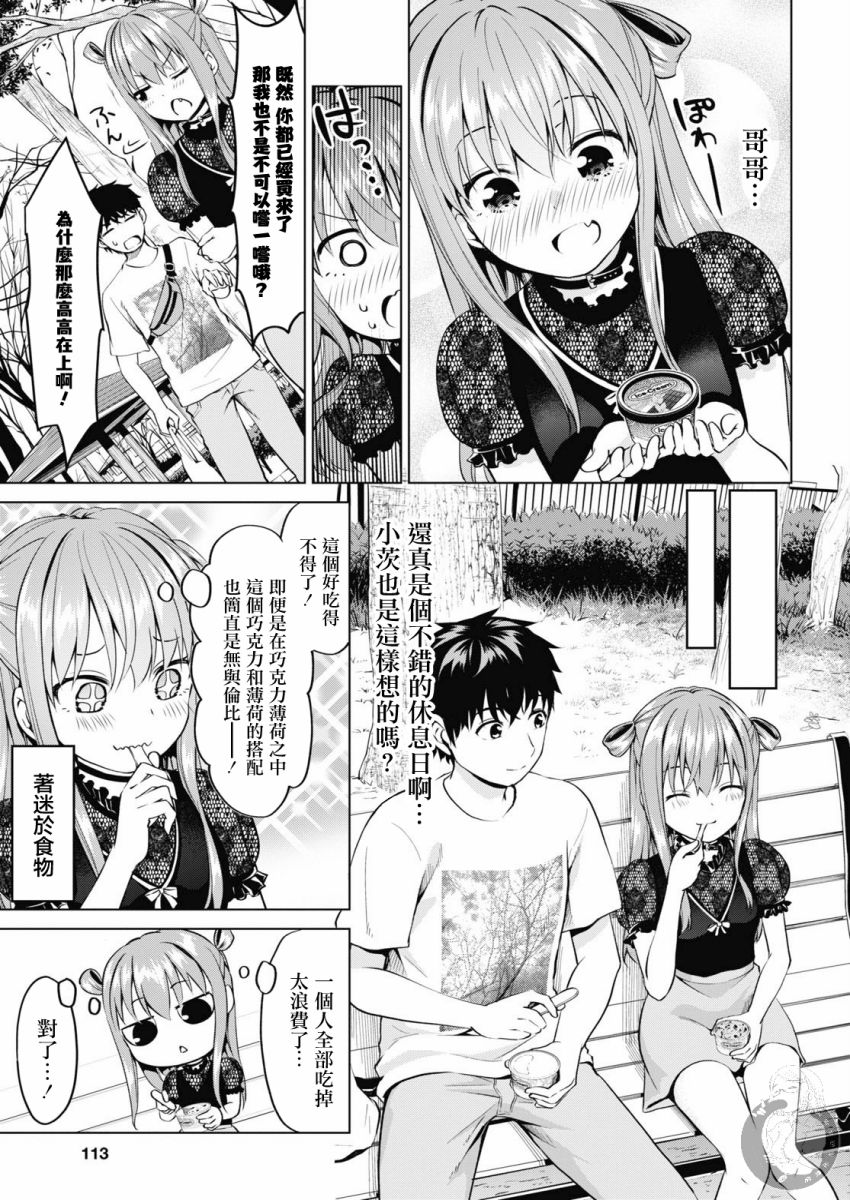 小茨无法叛逆漫画,第4话2图