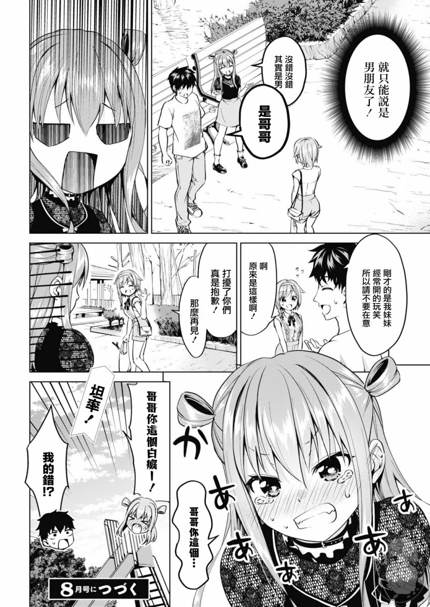 小茨无法叛逆漫画,第4话2图