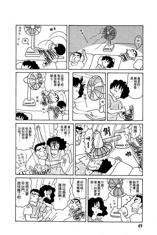 蜡笔小新漫画,第4卷5图