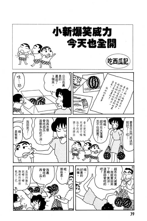 蜡笔小新漫画,第4卷5图