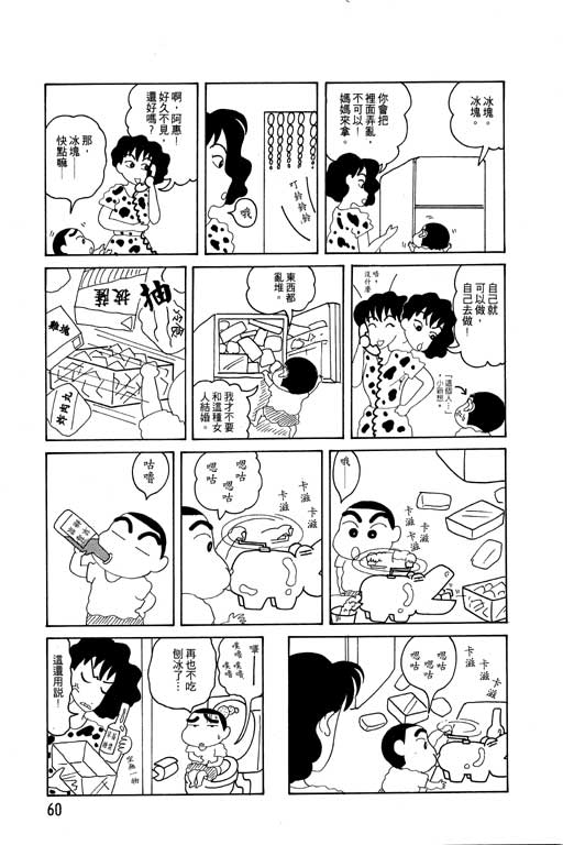 蜡笔小新漫画,第4卷1图