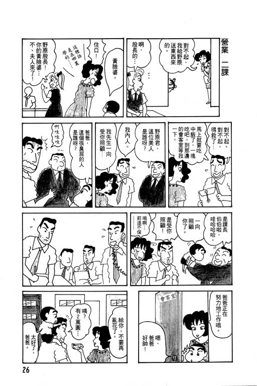 蜡笔小新漫画,第4卷2图