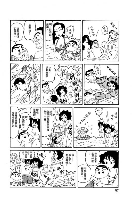 蜡笔小新漫画,第4卷3图