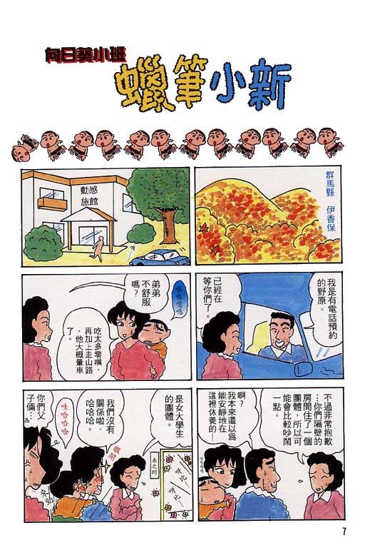 蜡笔小新漫画,第4卷3图