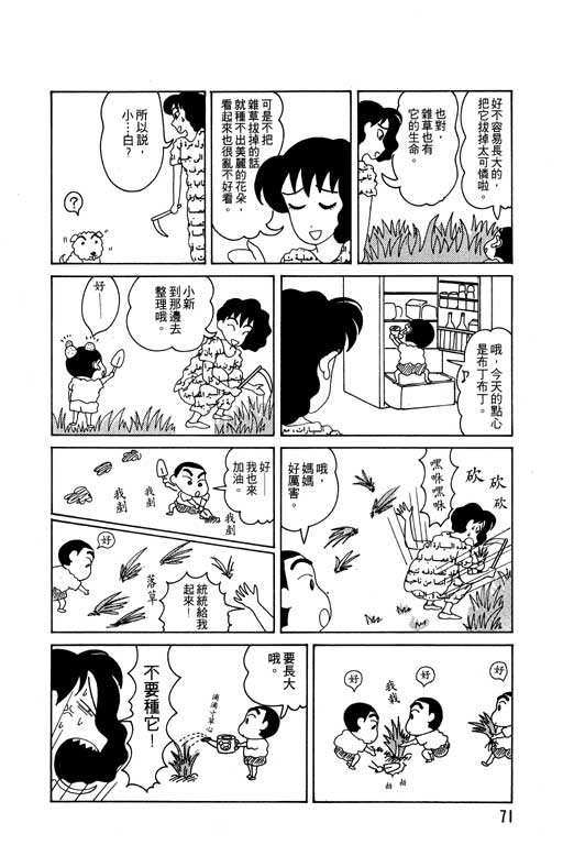 蜡笔小新漫画,第4卷2图