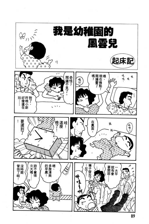 蜡笔小新漫画,第4卷5图