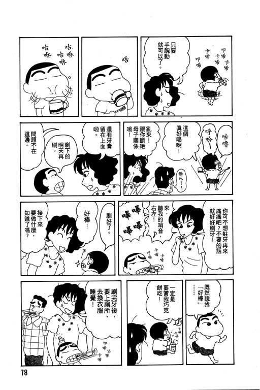 蜡笔小新漫画,第4卷4图