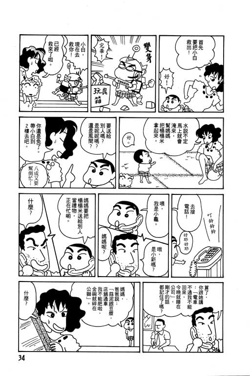 蜡笔小新漫画,第4卷5图