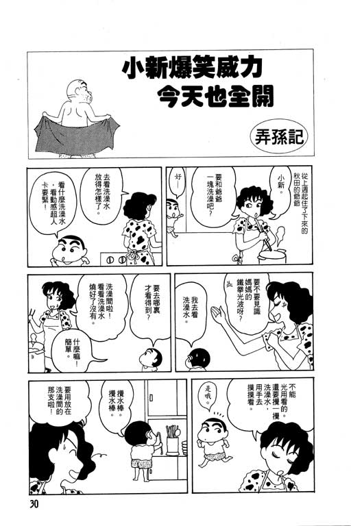 蜡笔小新漫画,第4卷1图