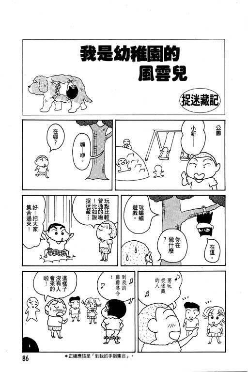 蜡笔小新漫画,第4卷2图