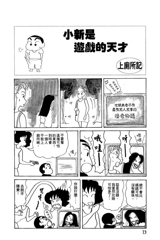 蜡笔小新漫画,第4卷4图