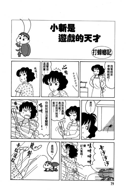 蜡笔小新漫画,第4卷5图