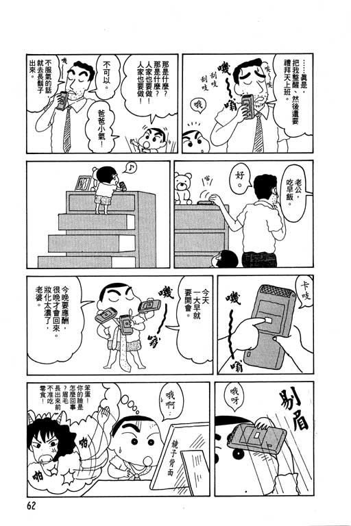 蜡笔小新漫画,第4卷3图