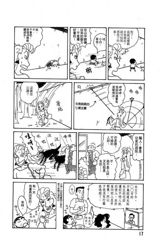 蜡笔小新漫画,第4卷3图