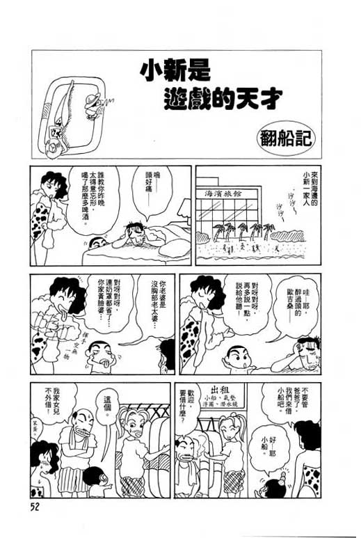 蜡笔小新漫画,第4卷3图