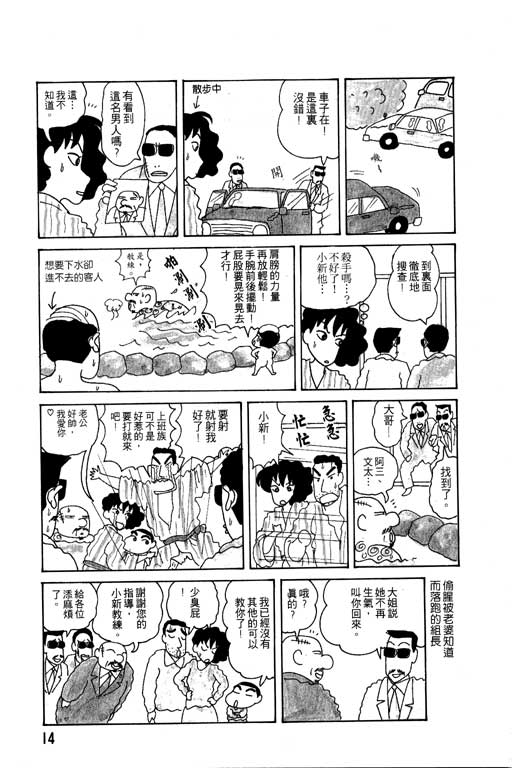 蜡笔小新漫画,第4卷5图