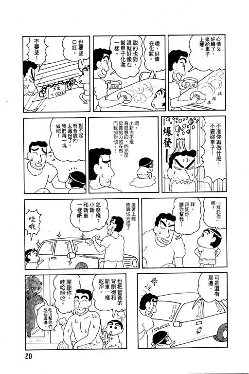 蜡笔小新漫画,第4卷1图