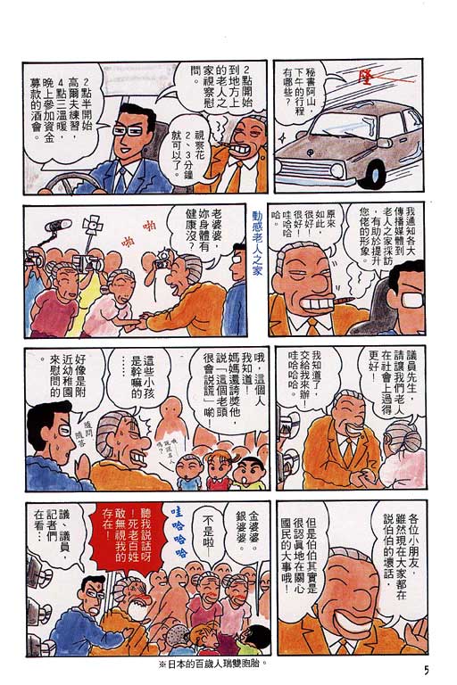 蜡笔小新漫画,第4卷1图